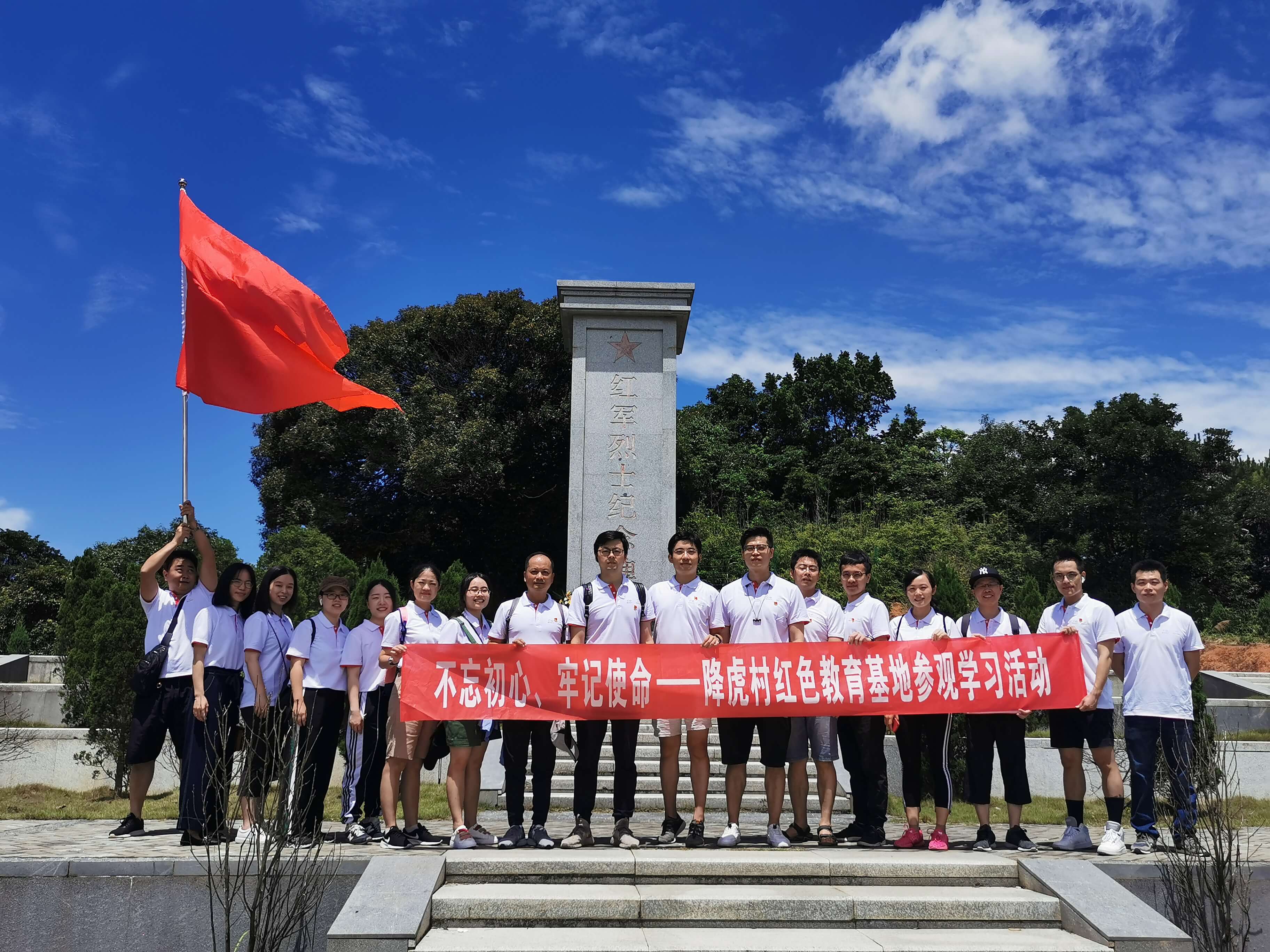 不忘初心，牢記使命——東南區(qū)域本部支部&福州支部開展紅色教育基地學(xué)習(xí)參觀活動(dòng)